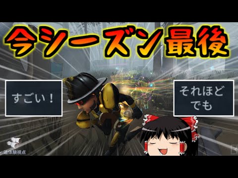 【第五人格】すごい！！それほどでも！！【Identity V】ゆっくり実況