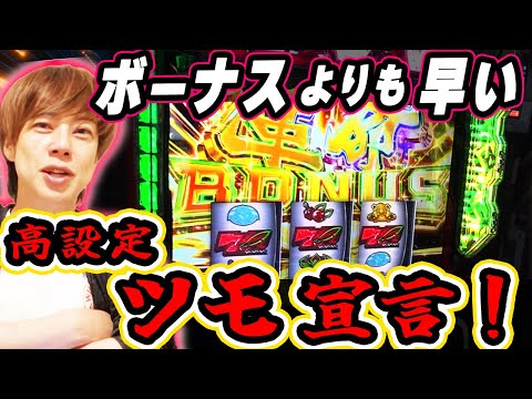 【スマスロ ヴァルヴレイヴ】座った瞬間、万枚めざしてブン回し!? 梅屋シンが高設定を確信する理由と状況とは…?「俺が打とう、お前と俺の金で!!～第44回～」[パチスロ][スロット]