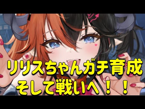 放置少女　リリスちゃんガチ育成して切磋します！！陣容はまだ悩んでます。