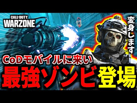 【CoD:WARZONE】倒されるとゾンビ化するバトロワ!『ゾンビロイヤル』が復活!CoDモバイルにも来い【Call of Duty: Warzone】