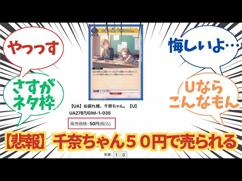 【学園アイドルマスター】「千奈ちゃん、50円で売られる」についての学マスPたちの反応まとめ【学マス】