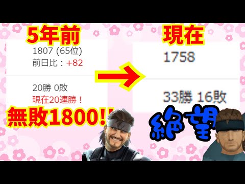 今の1700スマメイト環境、レベル上がりすぎて勝てなさすぎる件について【スマブラSP】【ゆっくり実況】