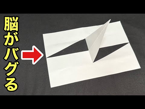 99%の人が「え？」ってなる！紙だけで出来るマジック工作【種明かし】