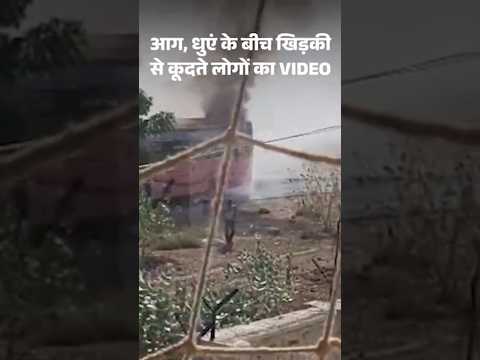 Jaisalmer Bus Fire Accident: बस से कूदते लोगों का पहला VIDEO:झुलसे लोग बाहर निकलते ही बेसुध हुए