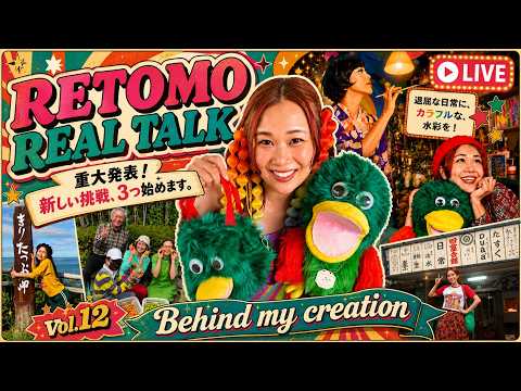 【重大発表】新しい挑戦、3つ始めます。|RETOMO REAL TALK Vol.12