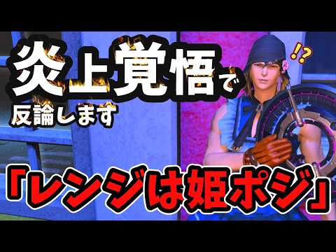 レンジが姫ポジ?零式環境についての疑問※零式の悩みまとめ