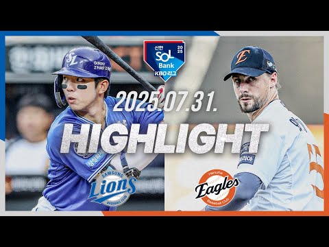 [삼성라이온즈 vs 한화이글스] 7.31(목) 야구 하이라이트｜2025 신한 SOL뱅크 KBO리그｜KBO X TVING