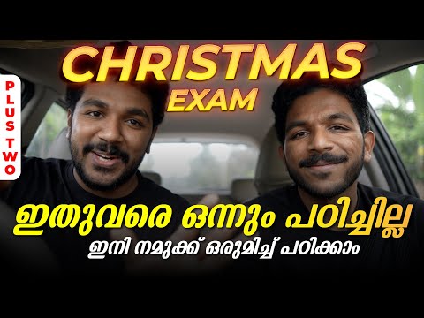 ഇത് കാണാതെ Christmas പരീക്ഷ എഴുതരുത് | Plus Two Motivation