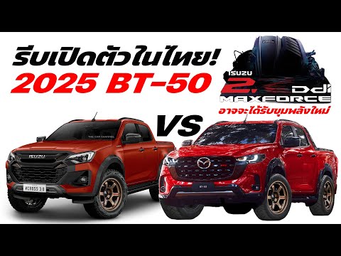 รีบเปิดตัว!All-New2025Mazda