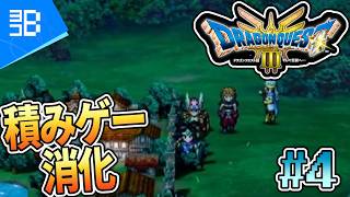 【横井の積みゲー消化】#4　各方面のオーブ集めをする