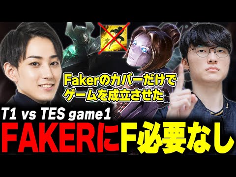 らいじんとみる Worlds2025 Knockout Stage T1 vs TES game1
