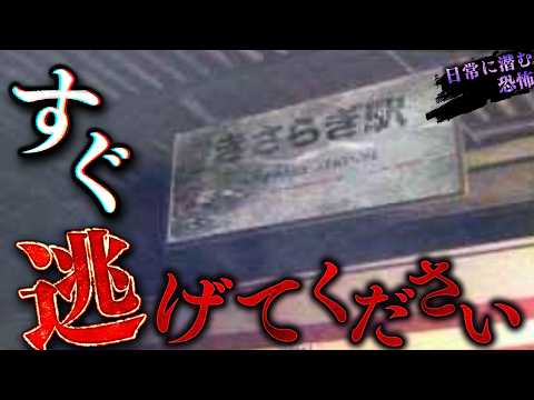 【新作】着いたら終わり..!?存在しないはずの場所「きさらぎ駅」がツッコミどころ満載だったwwwwww 【なろ屋】【ツッコミ】【Once Human】
