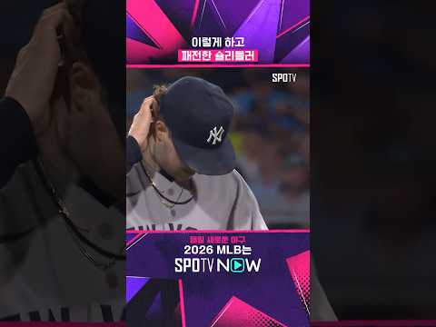 정확히는 패전 당한이 맞는 표현  #MLB