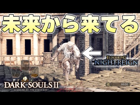 一人だけ明らかに昔の動きじゃない先取りしすぎてるモブに屍を積み重ねる不死人【DARK SOULSⅡ実況】
