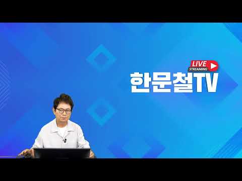 (Live) 260821 (<strong>금</strong>) = 2부