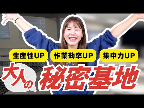 理想のシェアオフィスが完成！生産性が爆上がるワークスペースの最適解はこれだ！│北原孝彦アカデミー品川校