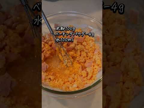 レンジで簡単!米粉ハムチーズパン