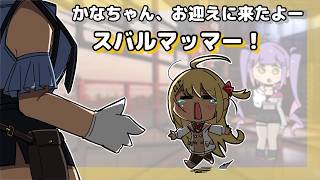 アスレチックで疲れ果てた奏をお迎えに行くスバルママ【ホロライブ切り抜き漫画】【音乃瀬奏/大空スバル】【手描き】