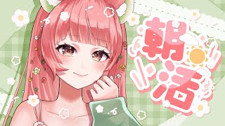 【#歌枠 / karaoke / Singing stream】早朝すぎる朝活！？♡☆懐かしのボカロ曲中心に歌お～🎤♬【花架ユイ/ I NO