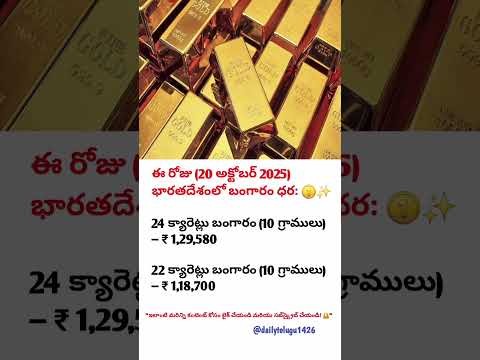 💰 ఈ రోజు బంగారం ధర | Gold Rate Today | బంగారం కొనుగోలు చేసే ముందు తప్పక చూడండి 🪙🔥