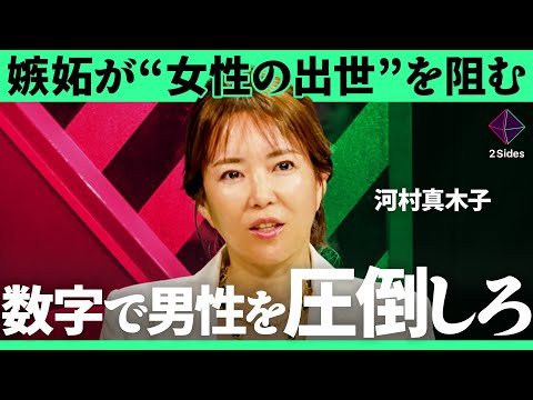 「高市総理が示す女性リーダーの時代」育児・恋愛・仕事の最適なバランス。働く女性が給料に頼らず生きる“最適投資”とは？【河村真木子×金子恵美／加藤浩次】2Sides