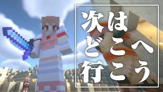 名取マイクラ#12 次の目標立てつつ雑談