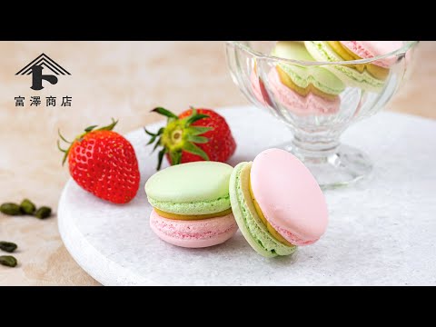 ピスタチオとベリーのハーモニー♪2色のマカロン/ お菓子のレシピ