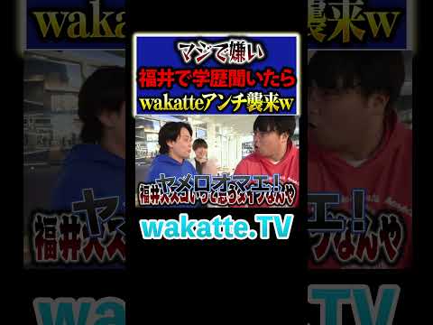 【マジで嫌い】アンチからお気持ち表明！学歴で人を判断するのはマジで良くない！#Shorts #福井 #高専 #アンチ