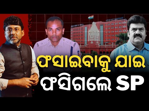 Odisha HC raps Berhampur SP for dragging sub-judice poll case to accuse BJD leader Bikram in murder
