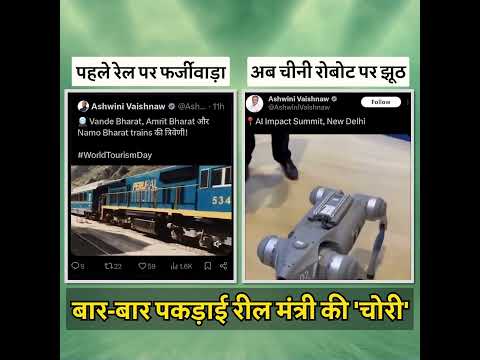 लो जी, रील मंत्री की चोरी फिर पकड़ी गई! 😂😂