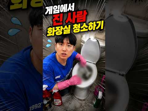 죽음의 <strong>화장실</strong> 청소 내기ㅋㅋㅋㅋ