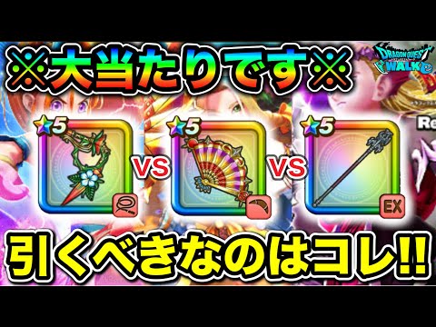 【ドラクエウォーク】ブルフィオーレは引くべきか？vsたいようのおうぎvs竜神王の杖。どのガチャを引くべきか。