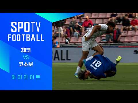 [친선경기] 체코 vs 코소보 하이라이트｜ FOOTBALL