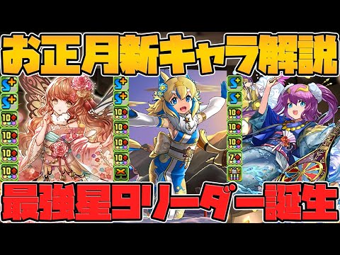 お正月イベント新キャラ解説！★9フェルルのLSがガチ強そう！★6にも新キャラ2体実装！【パズドラ】