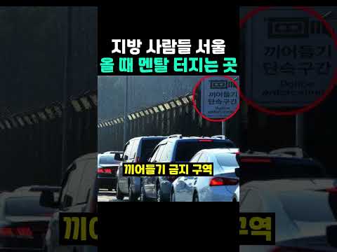 지방 사람들 서울 올 때 <strong>멘탈</strong> 터지는 곳