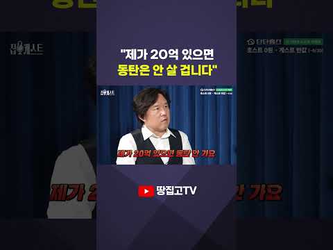 <strong>동탄</strong> 다음으로 번질 '확장 강남'의 정체 #shorts