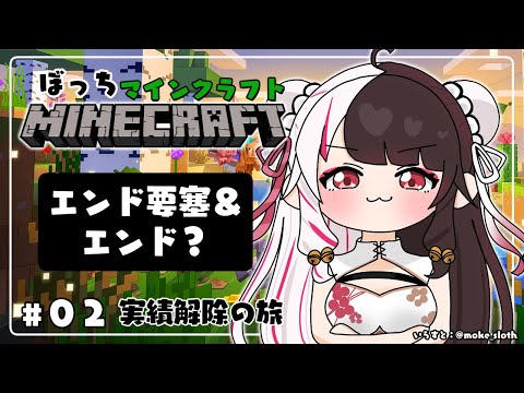 【 Minecraft 】#02　エンド要塞の中を物色✨＆エンド…？【 夜見れな / にじさんじ 】