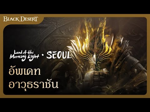 อัพเดทอาวุธระดับสูงสุด|Black