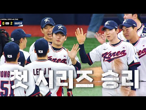 [쿠바 vs 대한민국] 2024 K-베이스볼 시리즈 1차전 마지막 순간 | 11.01 | KBO 모먼트 | 2024 K-베이스볼 시리즈