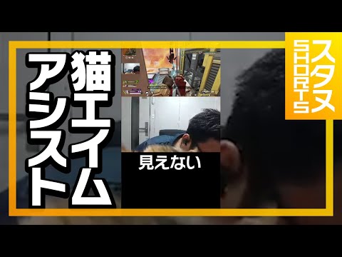 猫エイムアシスト #Shorts【ApexLegends】