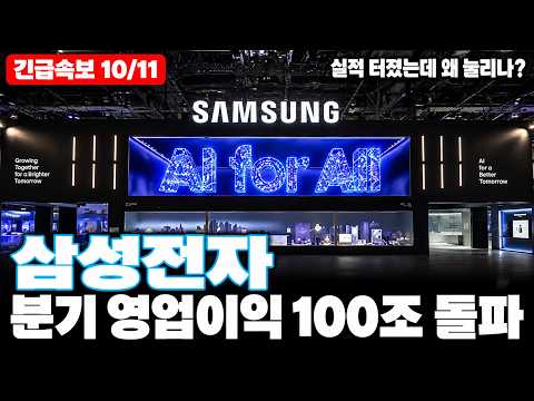 [삼성전자 주가 전망] 분기 영업이익 100조 돌파…삼성전자 지금 어떻게 대응할까