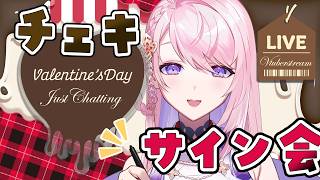 チェキサイン会をします💜！バレンタイン雑談【#みずもりいりあ​​​​​​​┊個人勢┊#Vtuber】