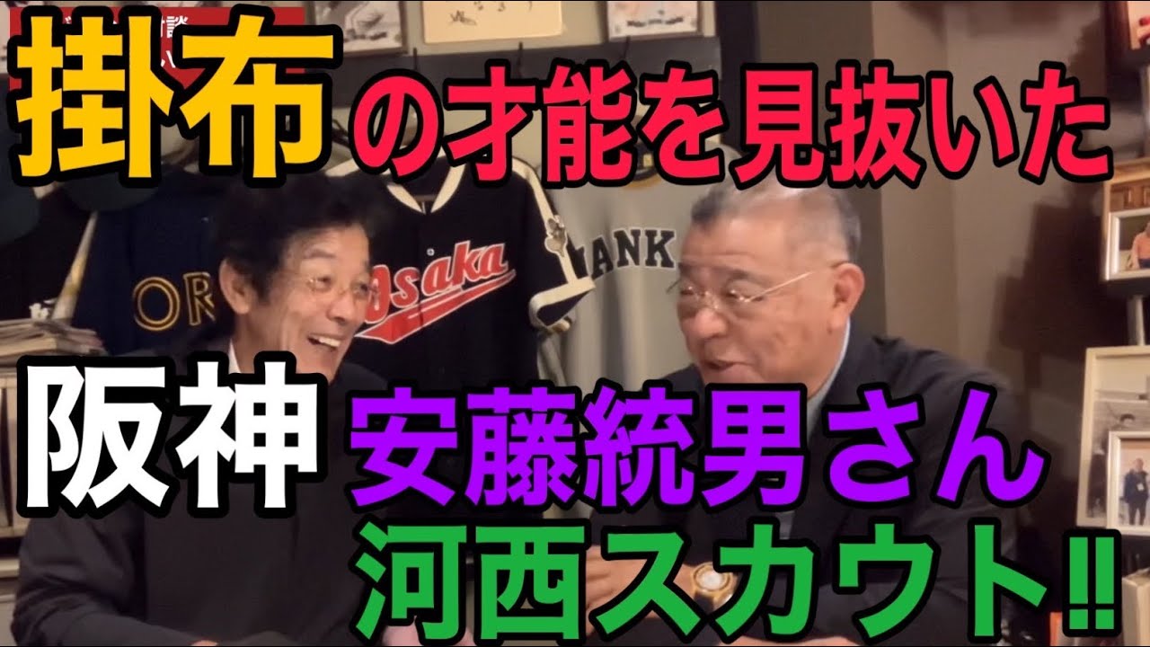 若い頃、掛布さんの守りは上手くなかった…が！