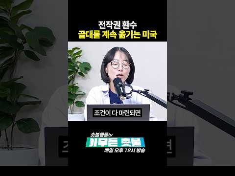미국은 <strong>전작권</strong> 안 주고 싶은 거다