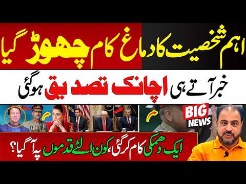 Taqatwar Shakhsiyat Ka Damagh Kam Chor Gia | Khabar Ki Tasdeeq Kesy Ho Gai? | News Today