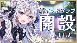 【 お知らせ 】新ファンクラブpre-OPEN！記念グッズ販売のほか加入特典など盛りだくさん！【 #羽純ゆの / #vtuber 】