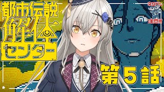 【都市伝説解体センター】第5話「罪人の影」【グリゼルダ・フォン・プファンクーヘン】※ネタバレ注意