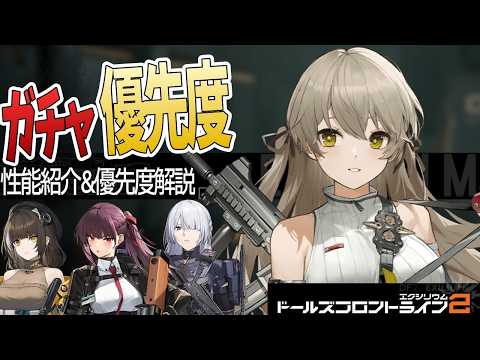 1分と11分でわかる「レイニー」ピックアップガチャ優先度解説【ドルフロ2】【ゆっくり解説動画】