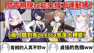 青桐的兩個不妙的傢伙在深夜能夠被拉普跟兔子叫過來嗎...?