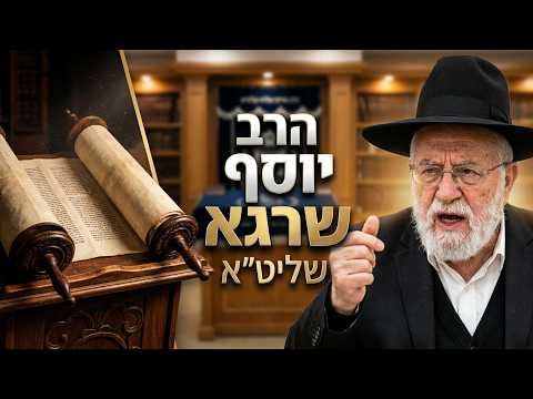 הרב יוסף שרגא שליט''א - הלכות בין המצרים - חלק ב' -בית הכנסת היזדים יום ב' ז' תמוז תשפ''ו